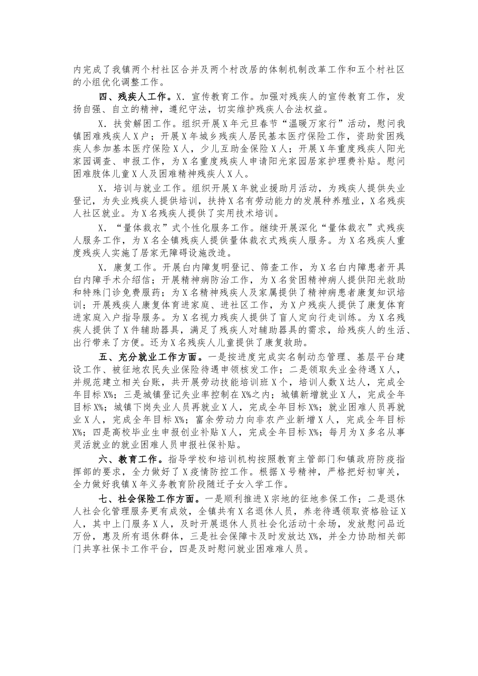 镇2020年民生服务工作总结.docx_第2页