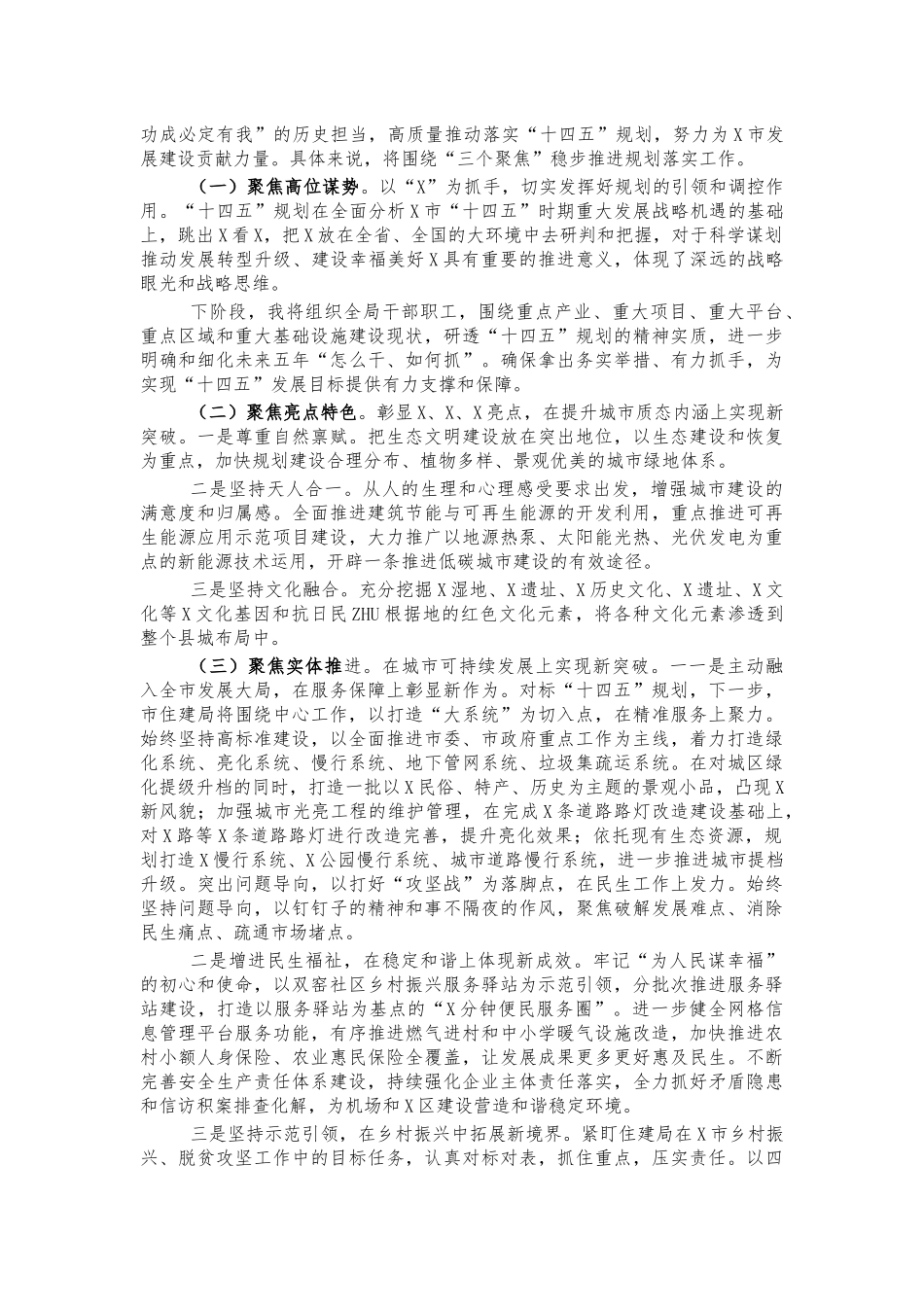住建系统分组讨论会发言提纲.docx_第2页