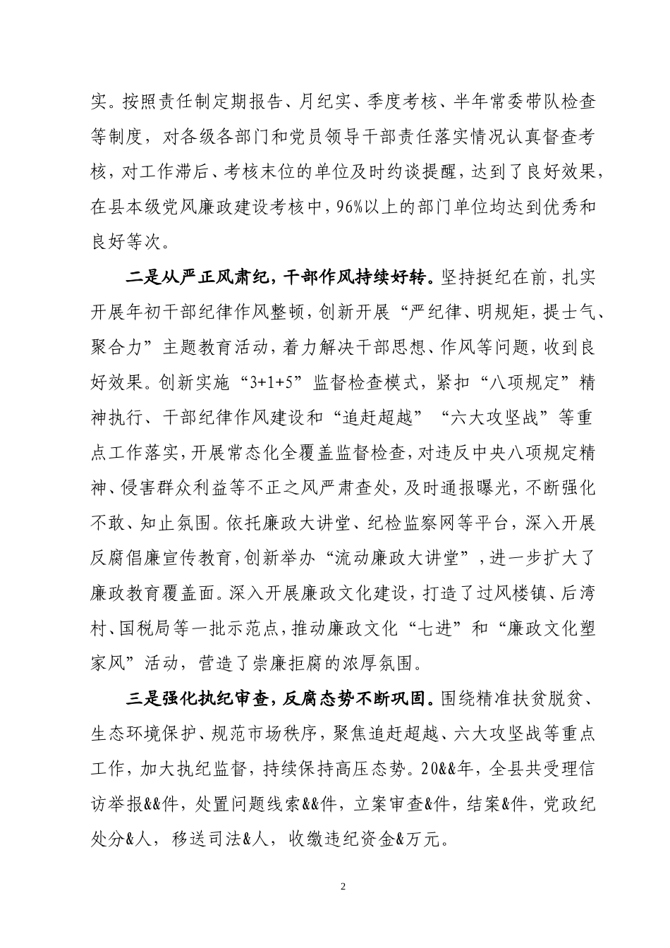 县纪委书记监委主任现实表现个人自评研判材料.doc_第2页