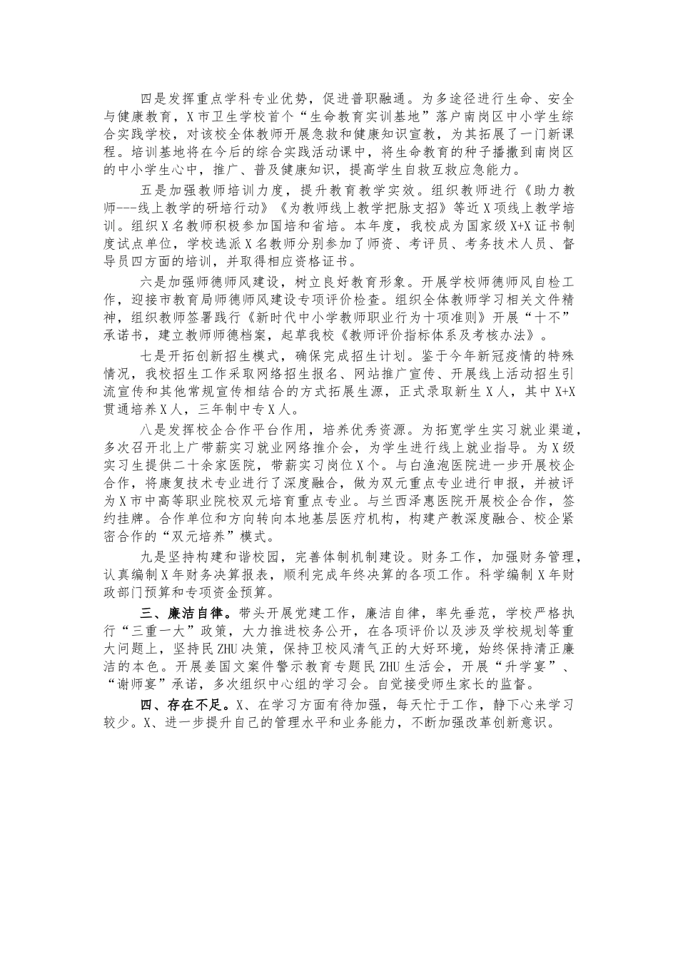 卫校副校长2020述职述廉报告.docx_第2页