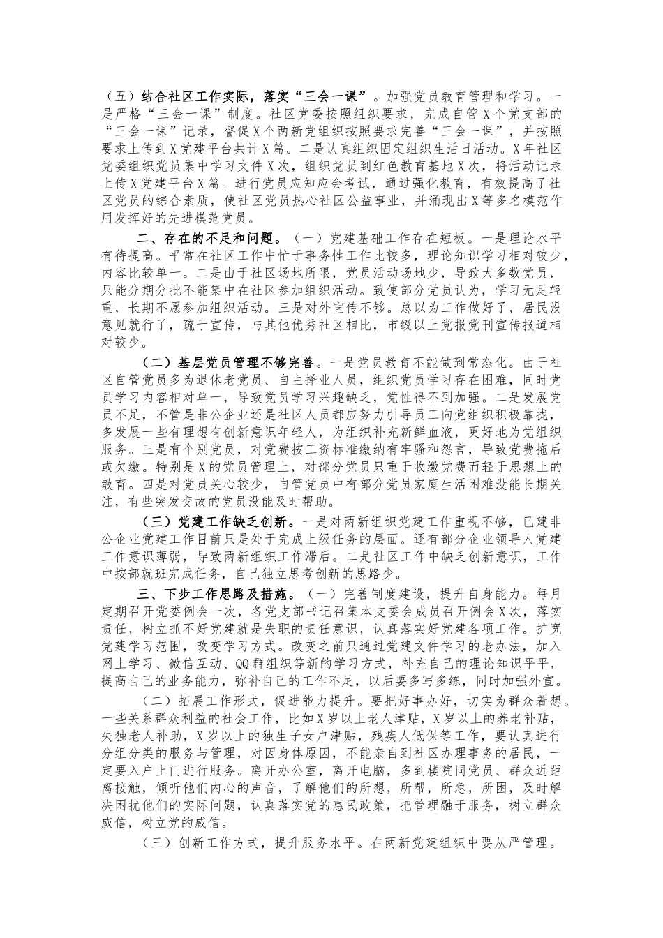 社区2020党建工作总结述职.docx_第2页