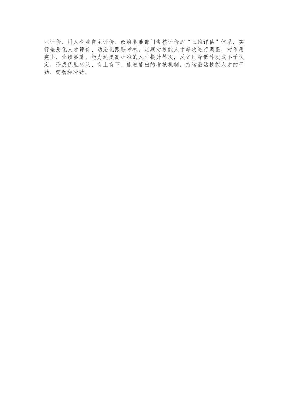 技能人才培养工作心得体会发言.docx_第2页