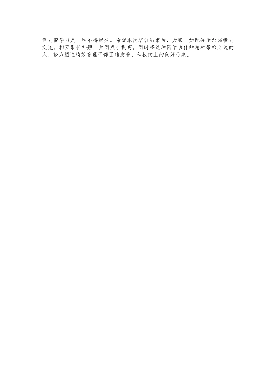 绩效管理培训班结业讲话.docx_第2页