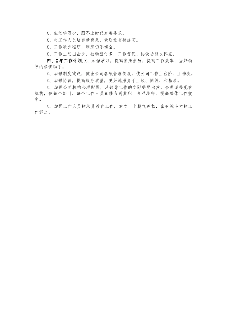 公司办公室年度总结汇报2.docx_第2页