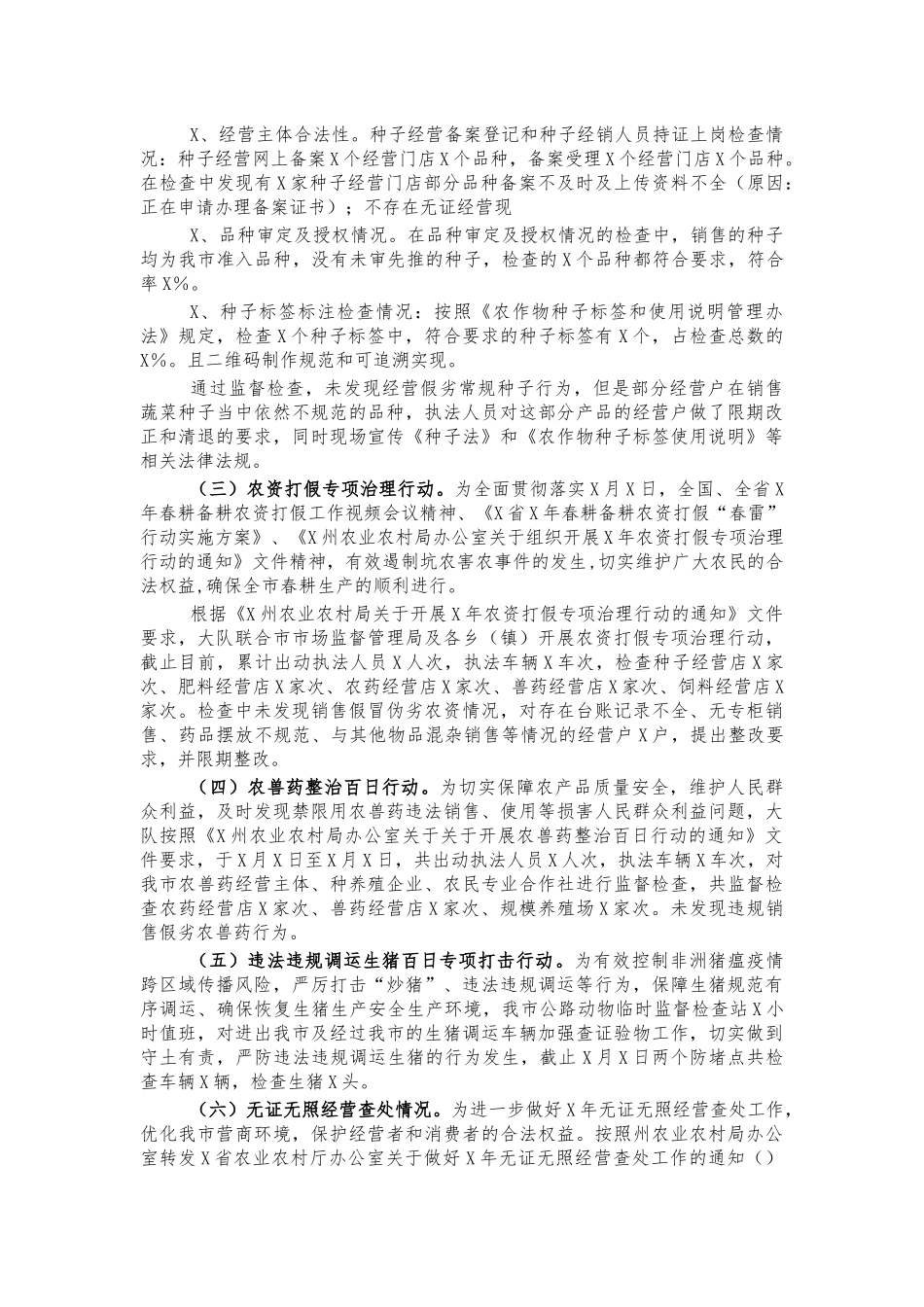 农业综合行政执法队202×年总结及202×年计划.docx_第2页