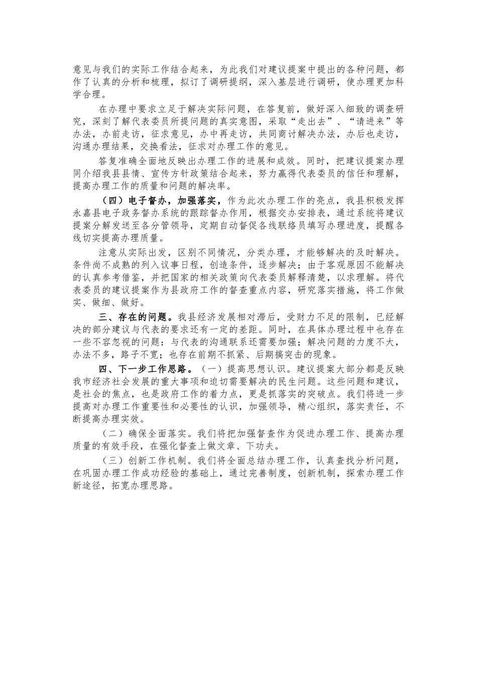 县建议提案办理工作情况总结.docx_第2页