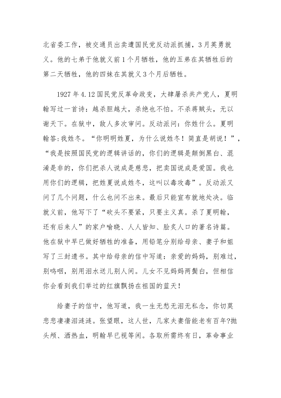 党课讲稿：党员领导干部必须做好“四个方面”的表率.docx_第2页