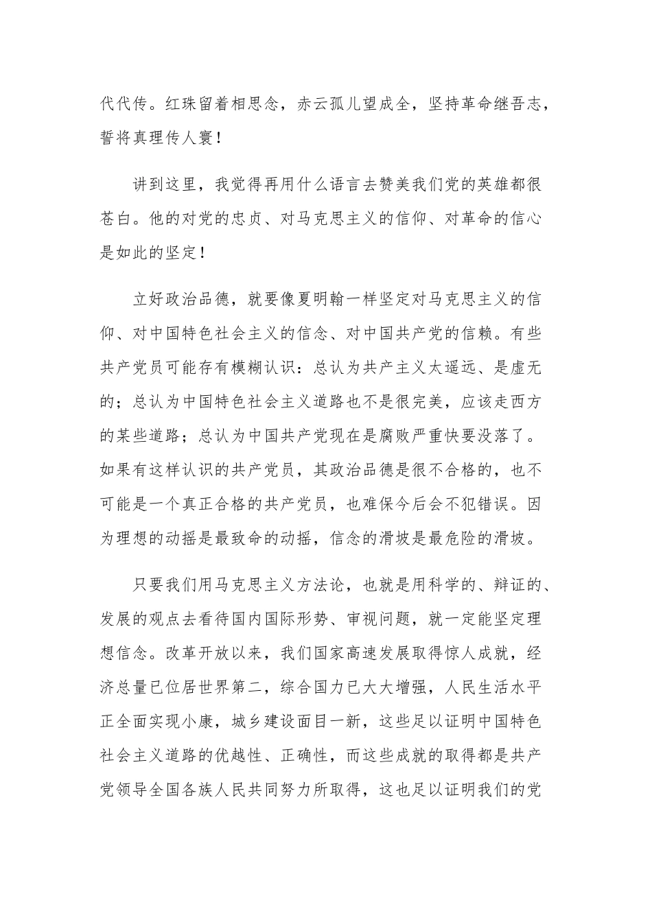 党课讲稿：党员领导干部必须做好“四个方面”的表率.docx_第3页