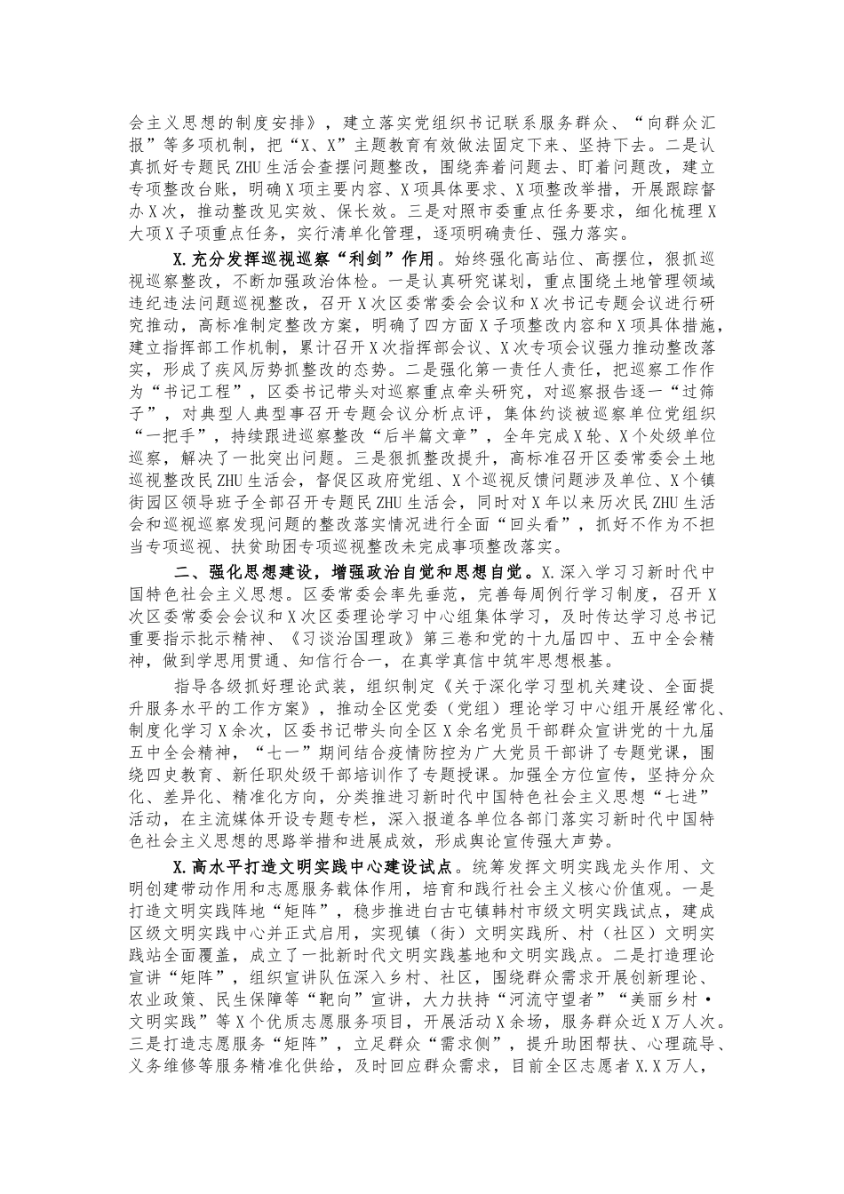 2021落实全面从严治党主体责任报告.docx_第2页