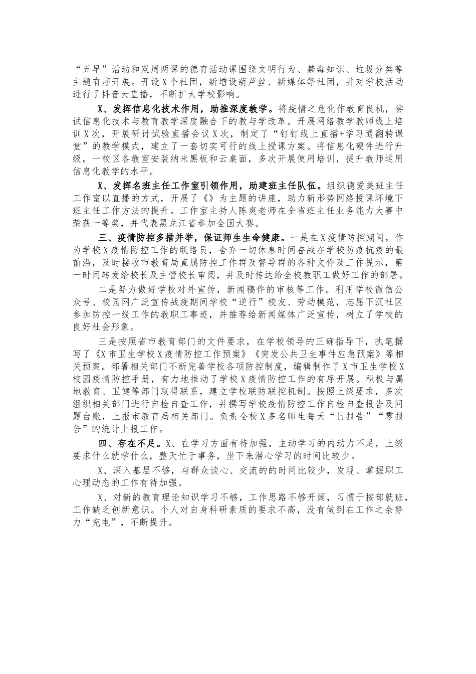 中学副校长2020述职述责报告.docx_第2页