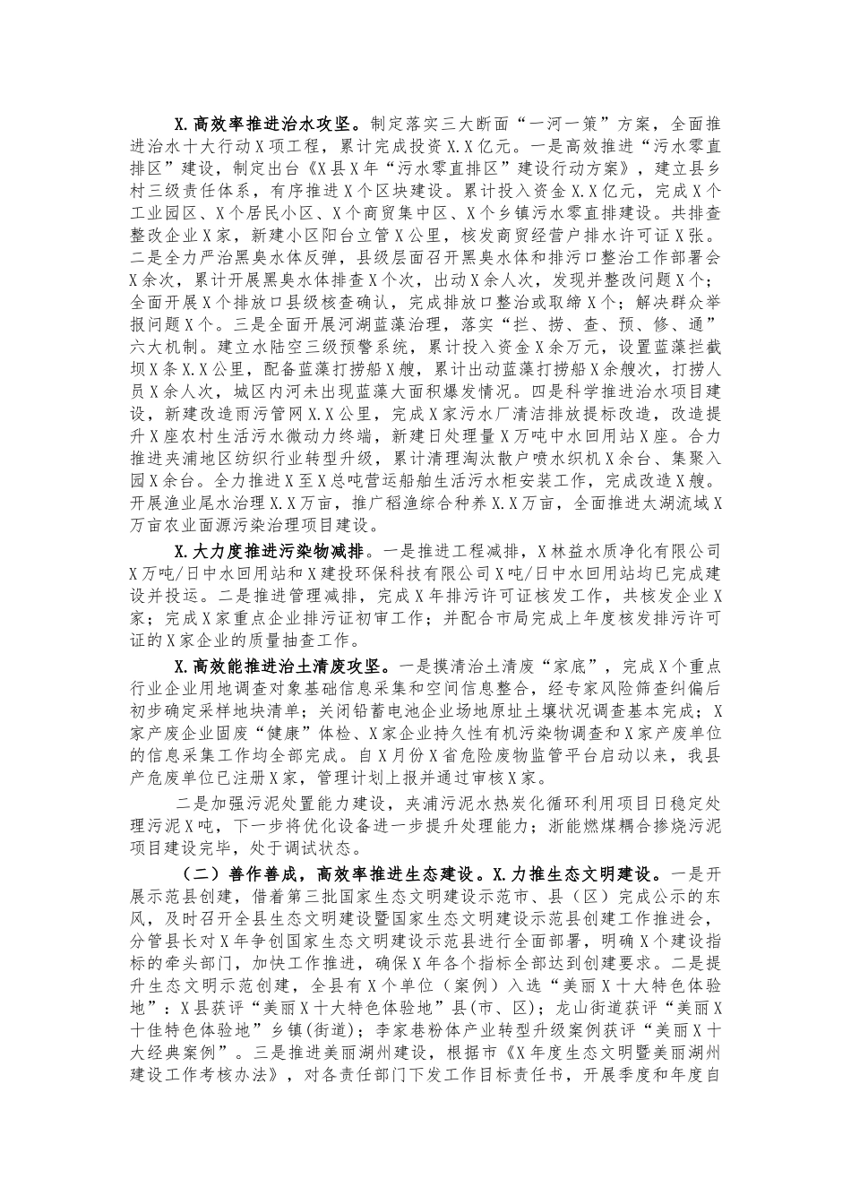 2021年生态文明建设总结汇报.docx_第2页