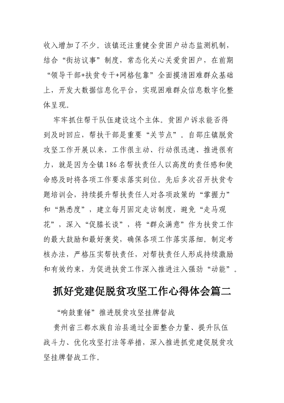 2021抓好党建促脱贫攻坚工作心得体会3篇.docx_第3页