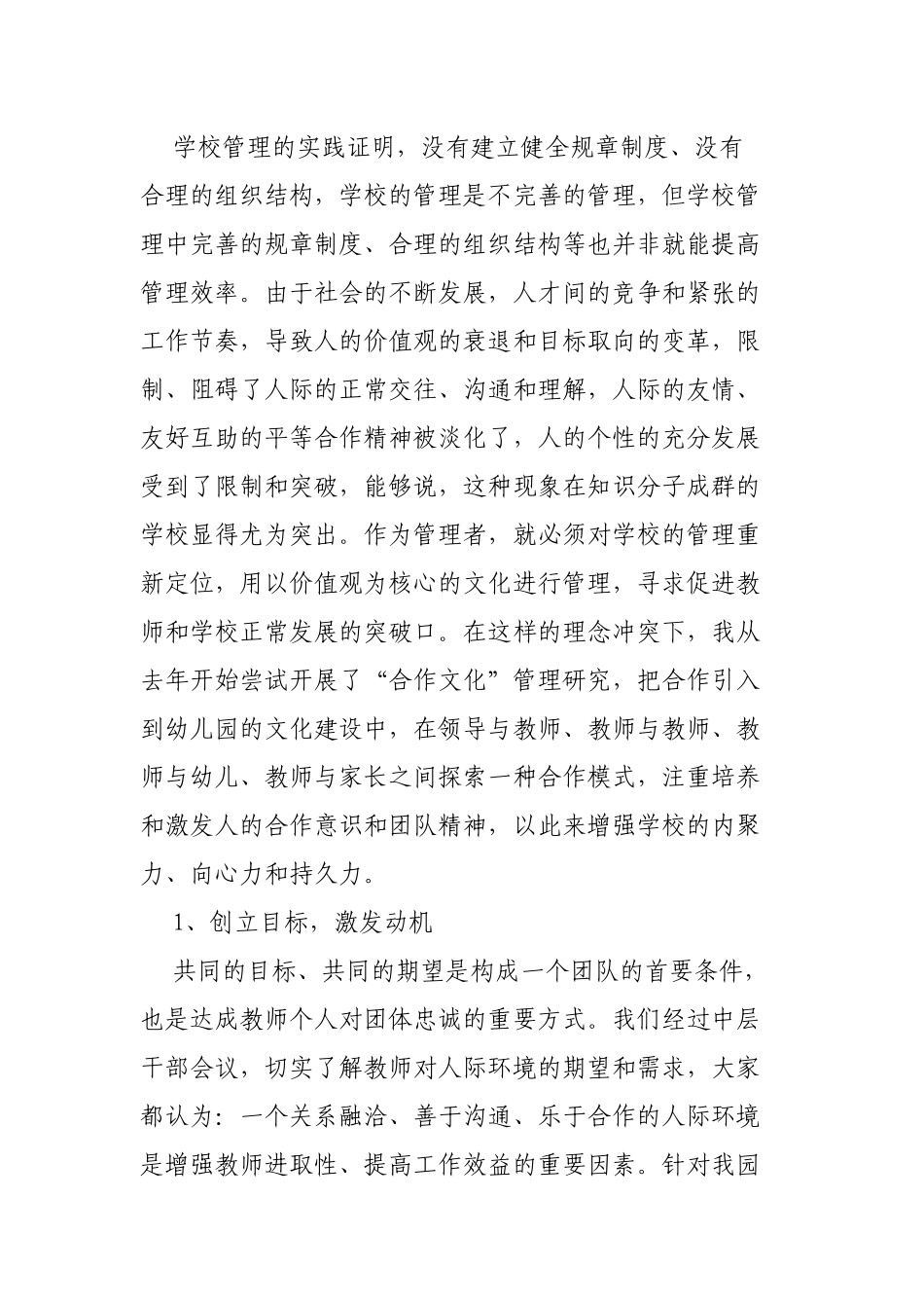 2020幼儿园园长年终工作总结范文三篇.docx_第3页