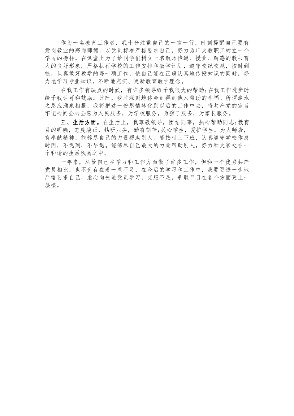 教师民主评议自评总结.docx_第2页