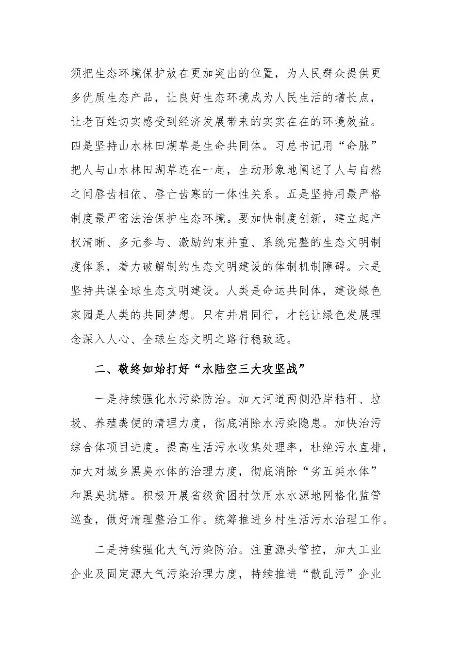 2021年学习习生态文明思想交流发言1600字文.docx_第2页