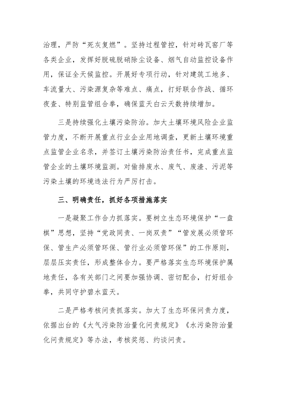 2021年学习习生态文明思想交流发言1600字文.docx_第3页