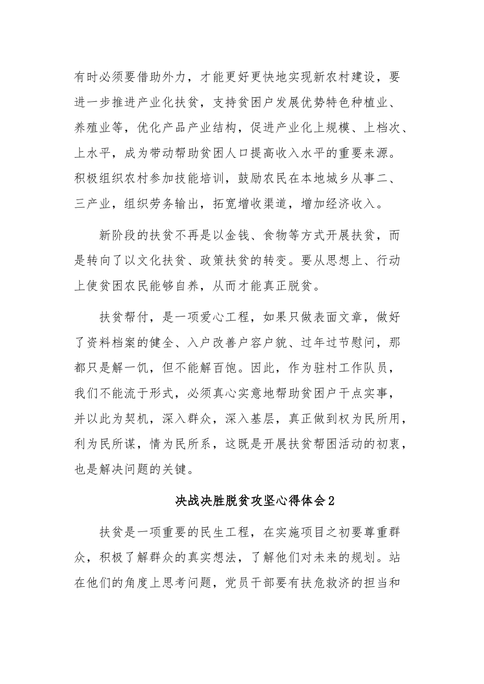 决战决胜脱贫攻坚心得体会稿两篇合编.docx_第3页
