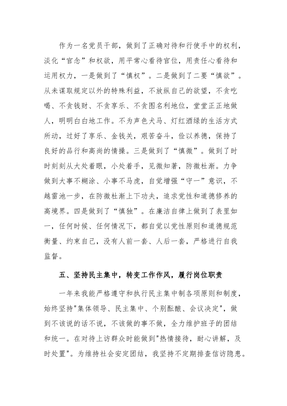 两篇稿2020年领导干部个人述职报告范文合编.docx_第3页