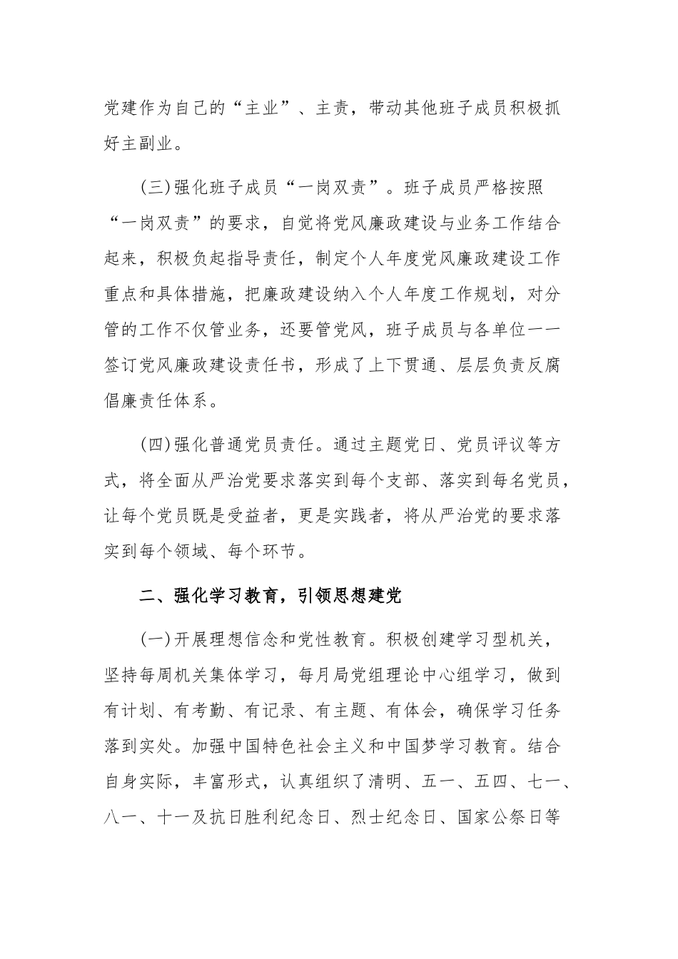 2020年度全面从严治党工作报告2260字范文.docx_第2页