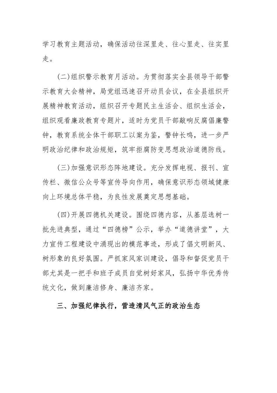 2020年度全面从严治党工作报告2260字范文.docx_第3页