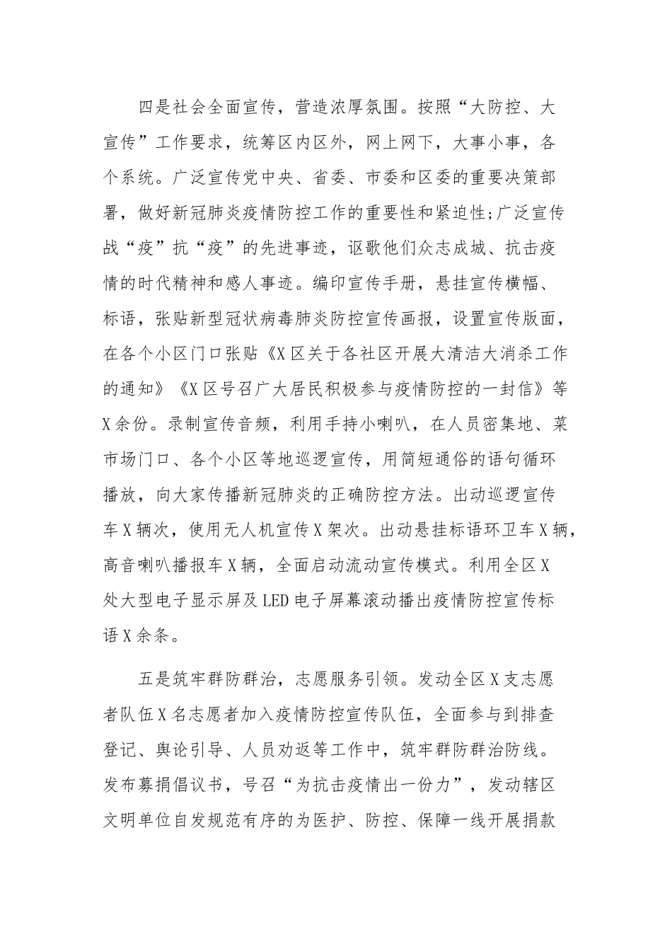 2020年某宣传部长述职述廉述学报告5260字范文.docx_第3页