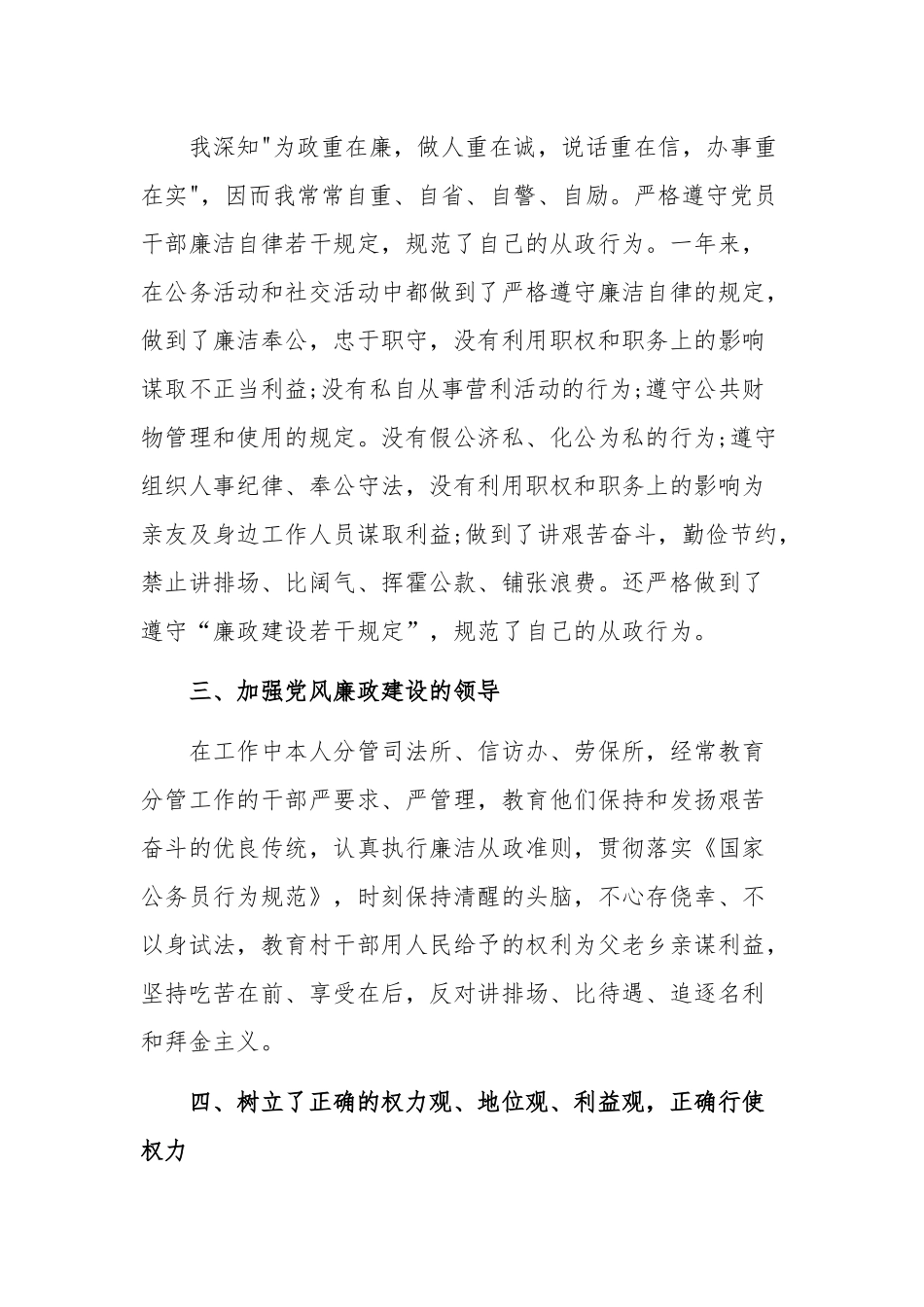 2020年某领导干部个人述职报告范文四份合编.docx_第2页