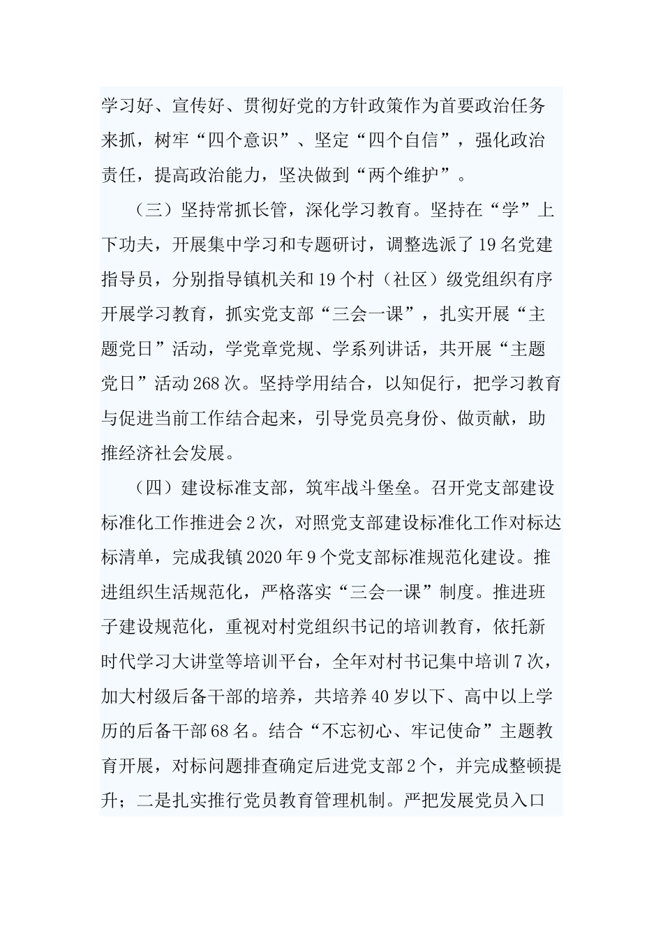 5篇2021党风廉政建设年终总结.docx_第2页
