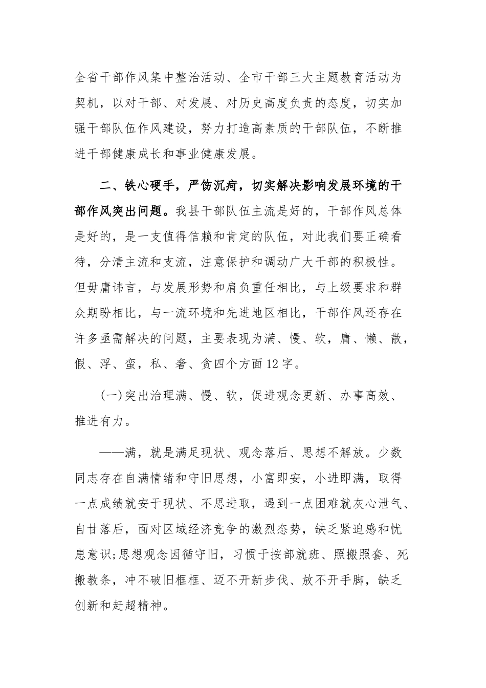 全面开展集中整治干部作风突出问题活动动员大会上的讲话5200字文稿.docx_第3页