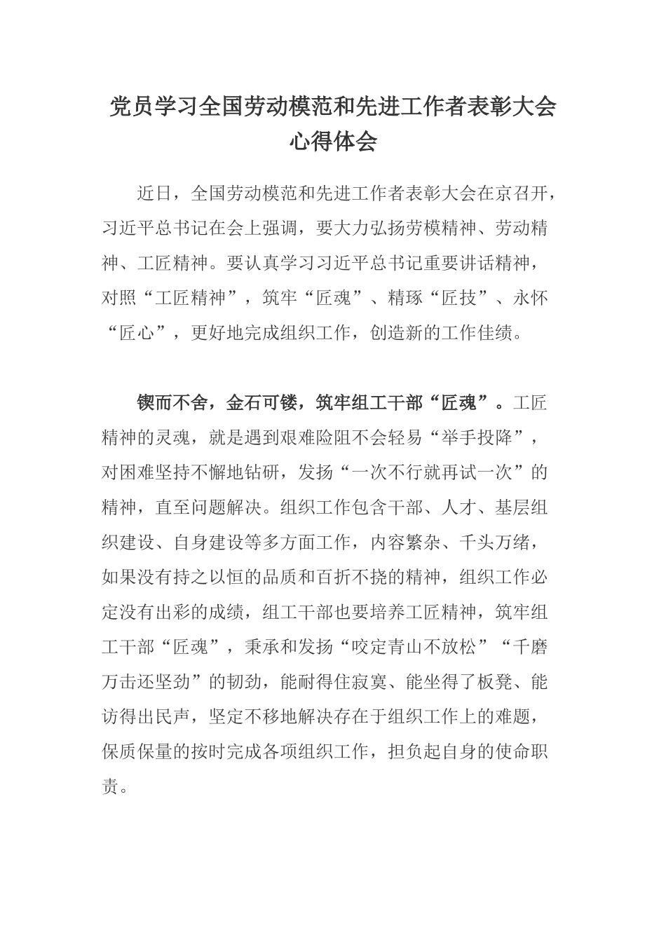 党员学习全国劳动模范和先进工作者表彰大会心得体会感悟.docx_第1页
