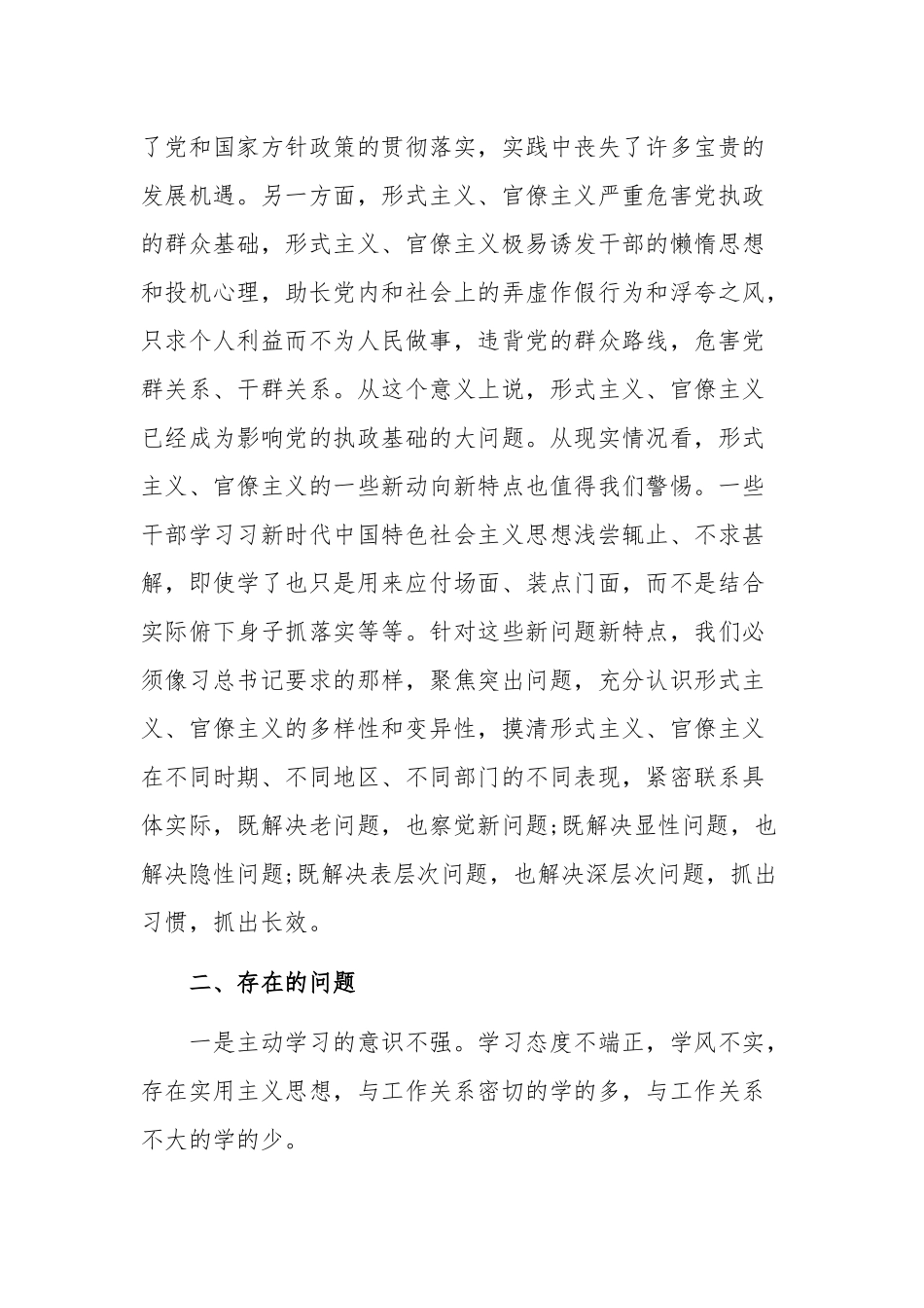“力戒形式主义、官僚主义”学习交流发言材料1680字文.docx_第2页