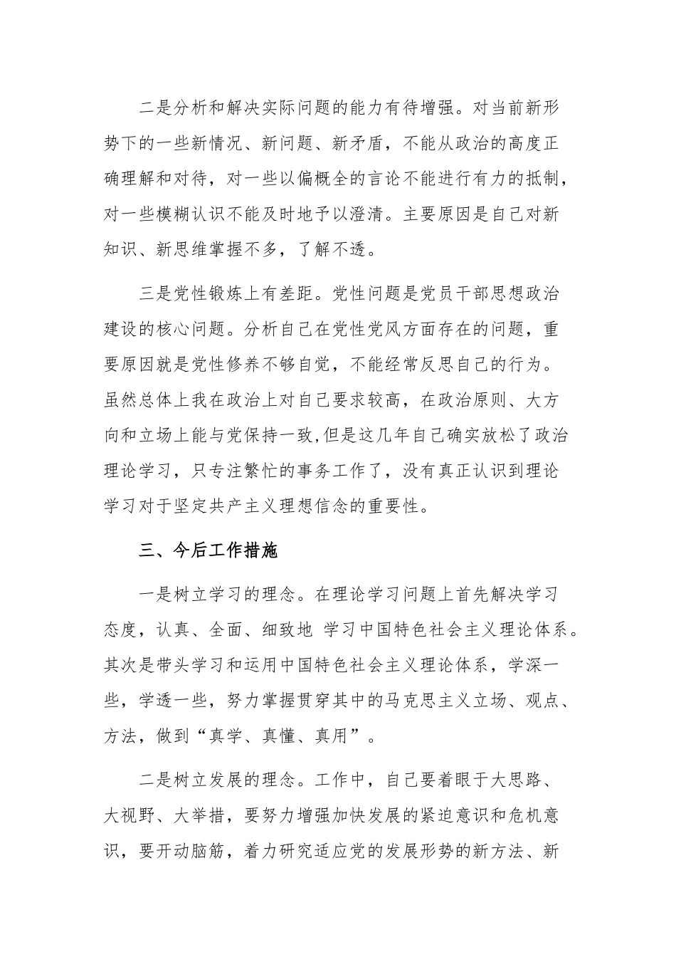 “力戒形式主义、官僚主义”学习交流发言材料1680字文.docx_第3页