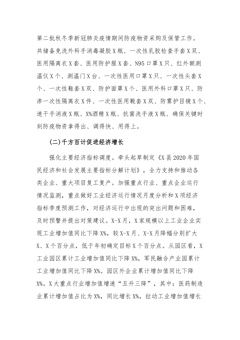 2020年工作总结及2021年工作思路汇报9950字范文.docx_第2页