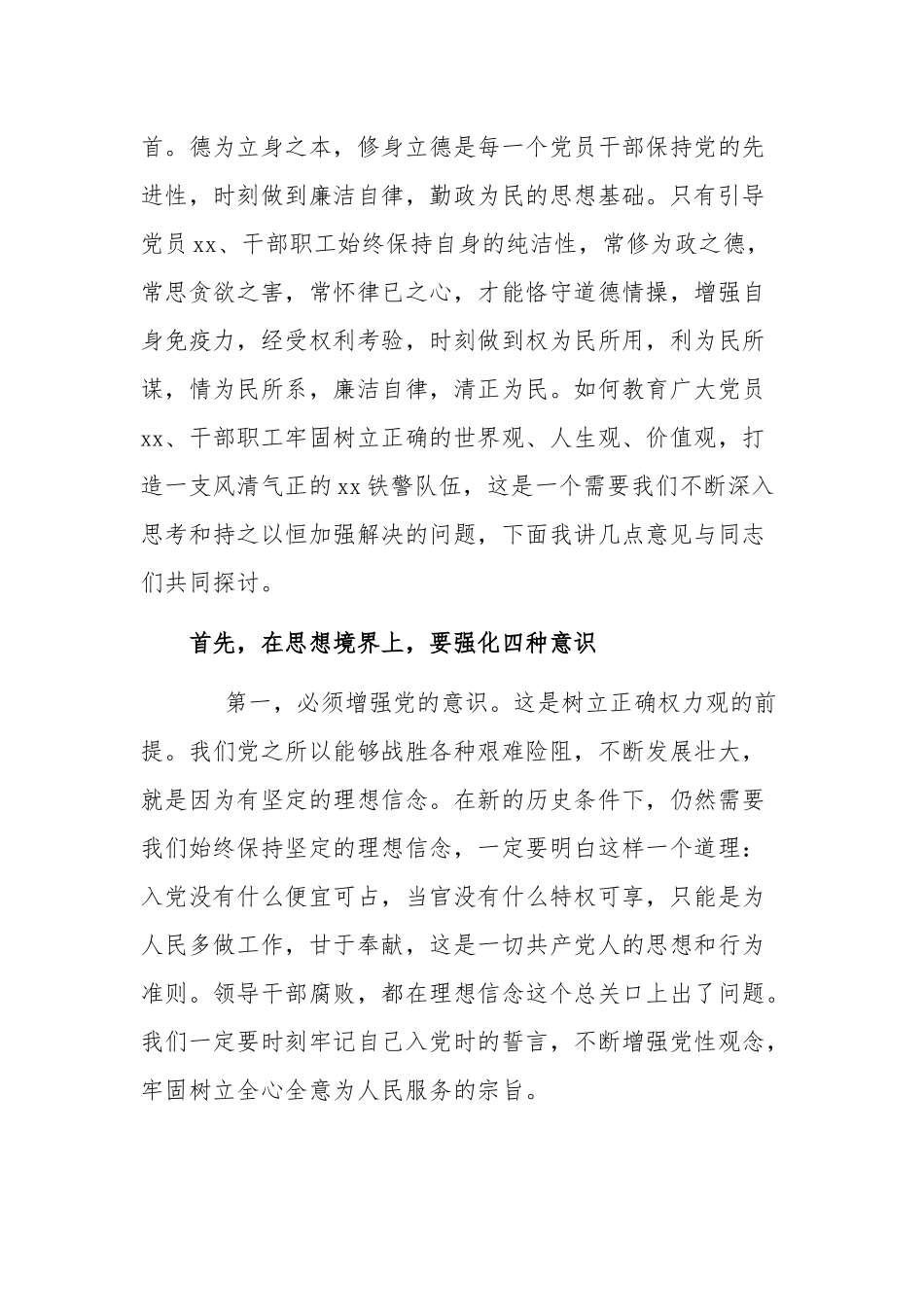 2021年全面严守党的纪律作风建设党课讲稿6570字文.docx_第2页