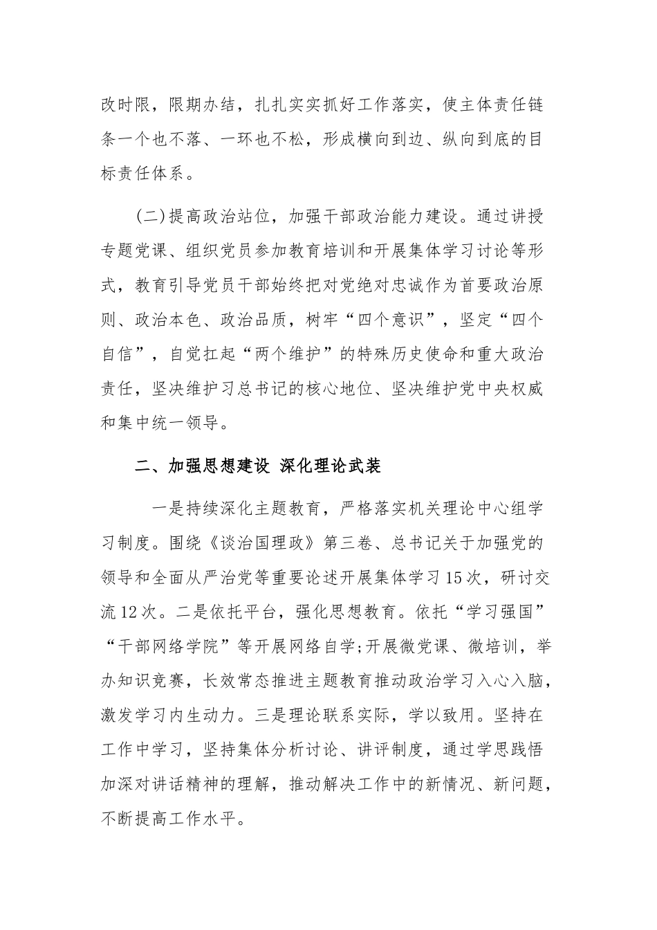 某乡镇2020年全面从严治党主体责任落实情况汇报3000字范文.docx_第2页