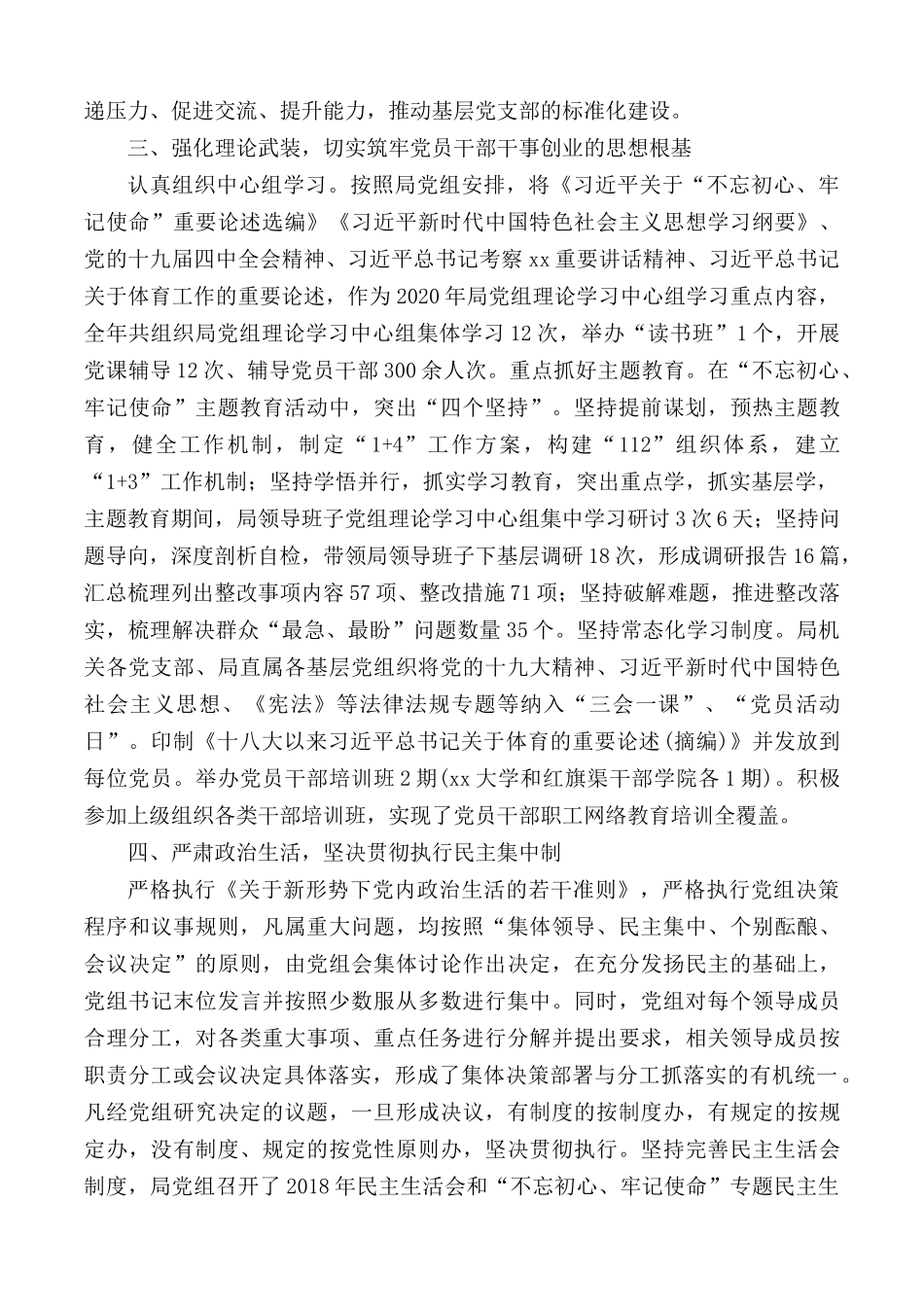 2020年度党风廉政建设年终工作总结10篇.docx_第2页