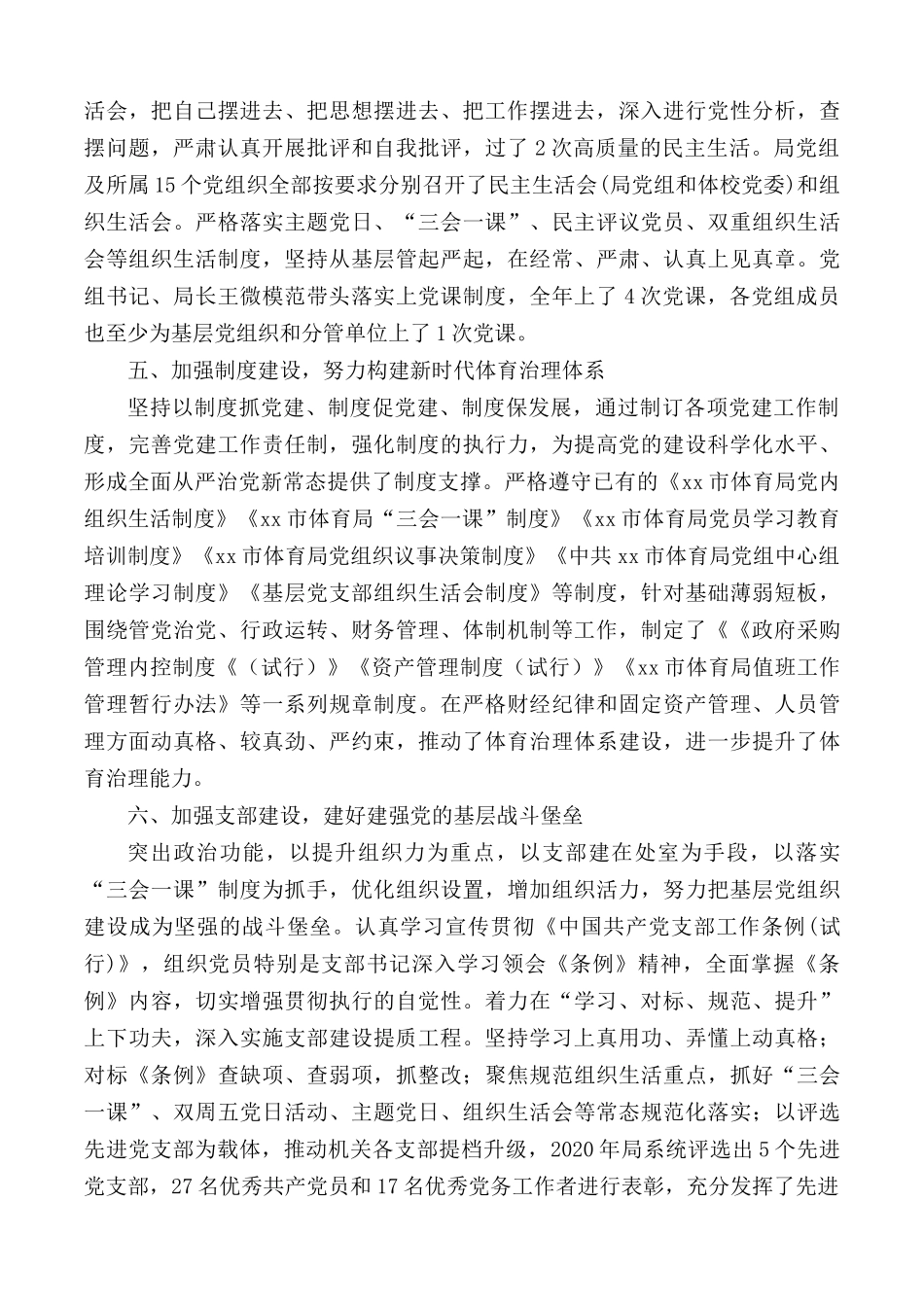2020年度党风廉政建设年终工作总结10篇.docx_第3页
