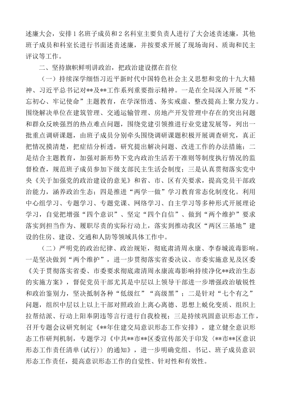 党风廉政建设主体责任情况报告10篇.docx_第2页
