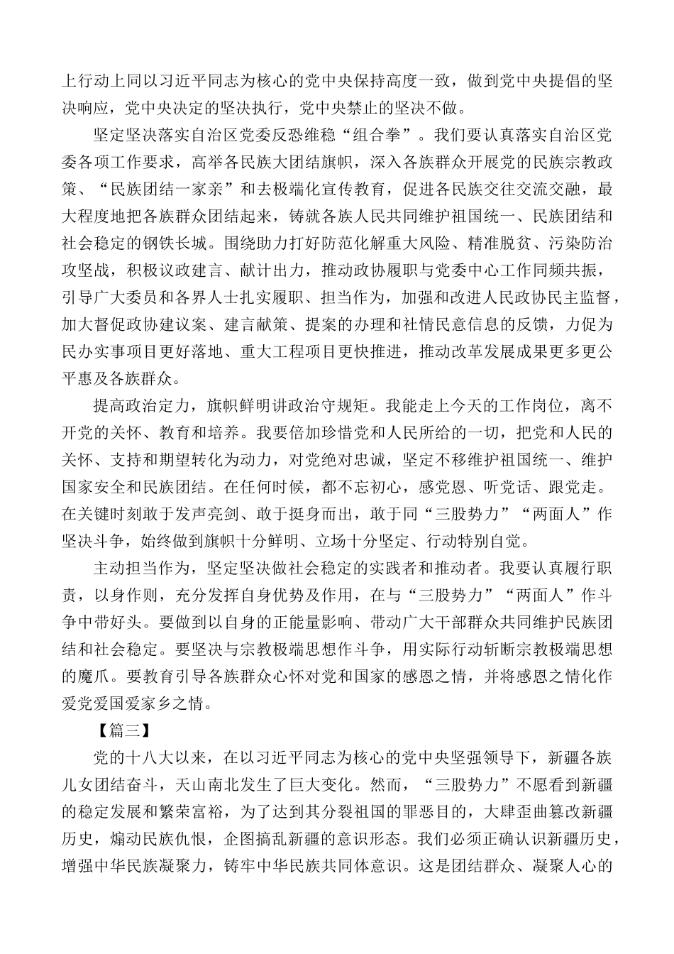 发声亮剑表态发言材料汇总5篇.docx_第2页