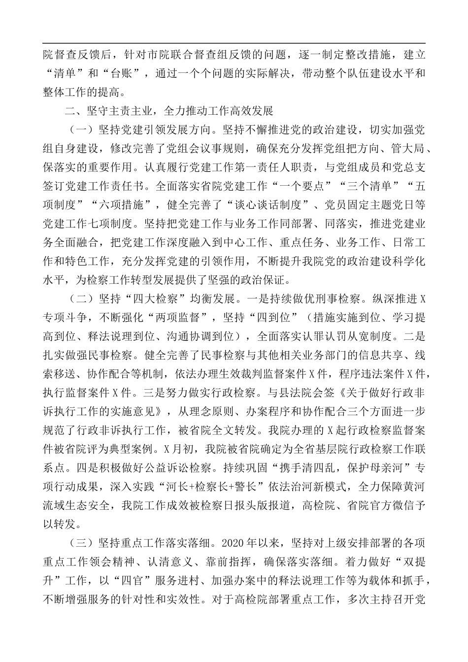2020年 “抓管理、促提升”述职述廉范文.docx_第2页