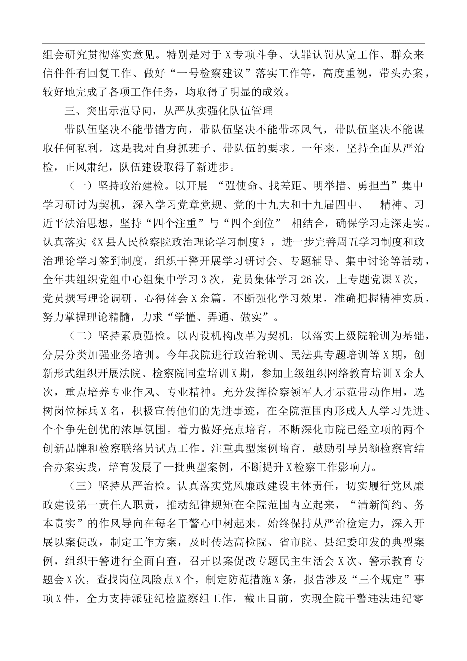 2020年 “抓管理、促提升”述职述廉范文.docx_第3页
