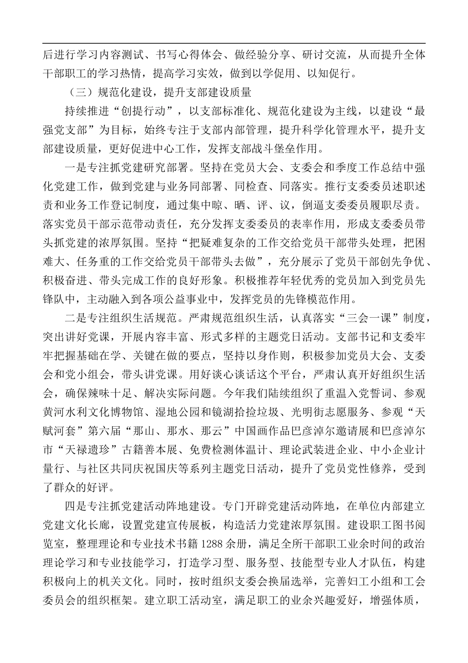 2020年党支部党建工作开展情况经验交流材料.docx_第3页