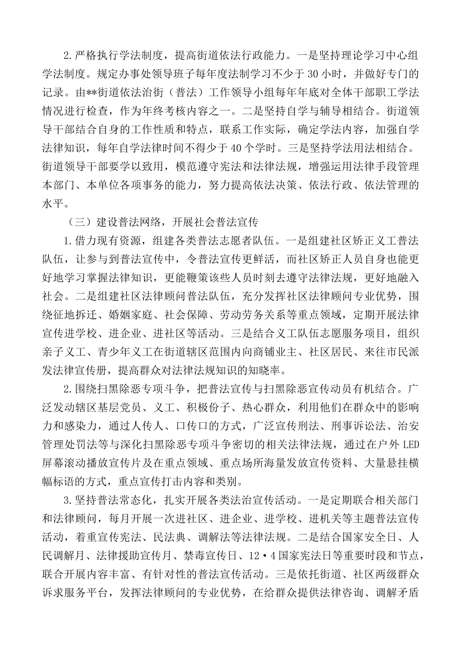 谁执法谁普法”履职情况报告汇编5篇.docx_第2页