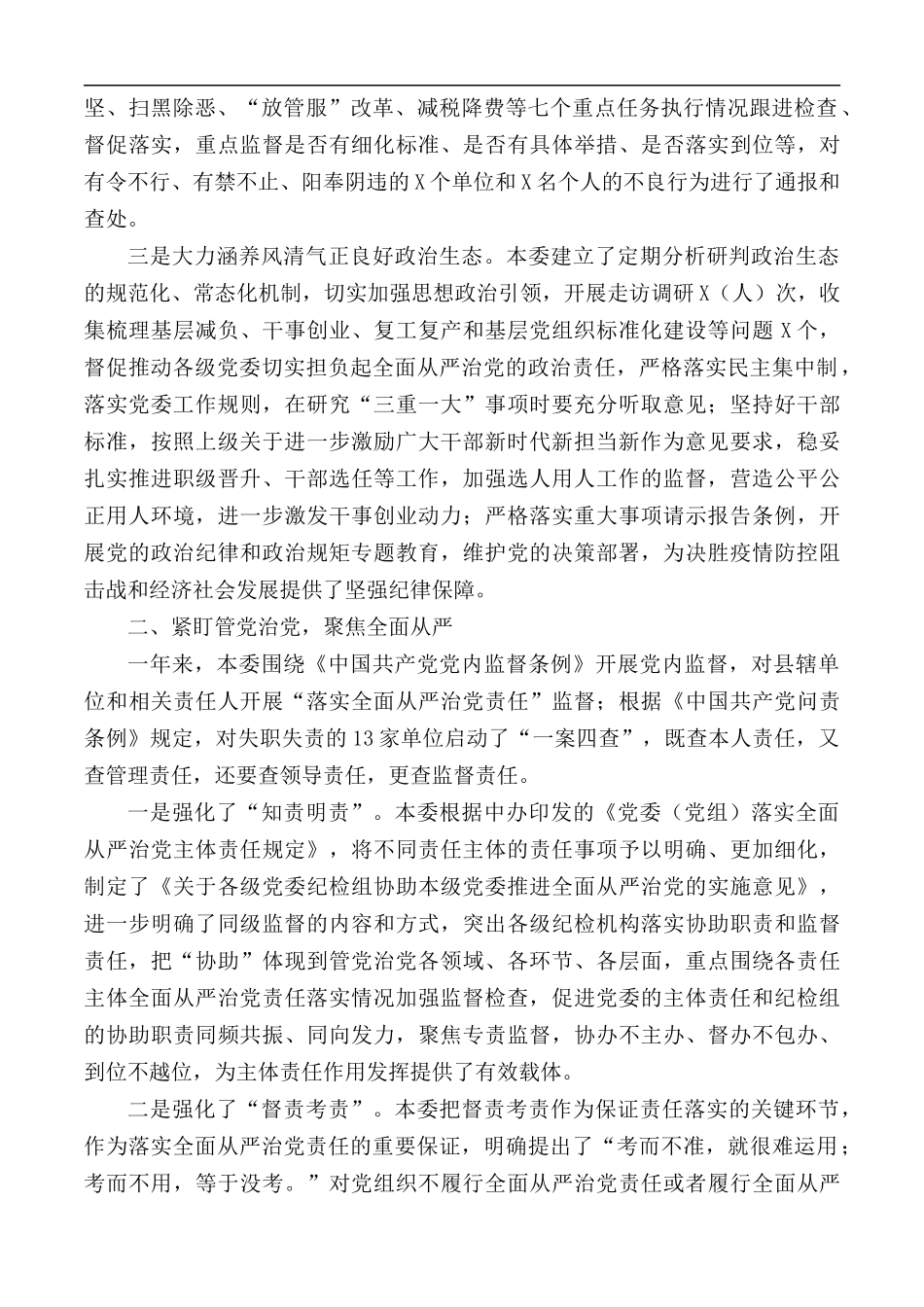 2020年纪委监委工作总结及2021年工作计划.docx_第2页