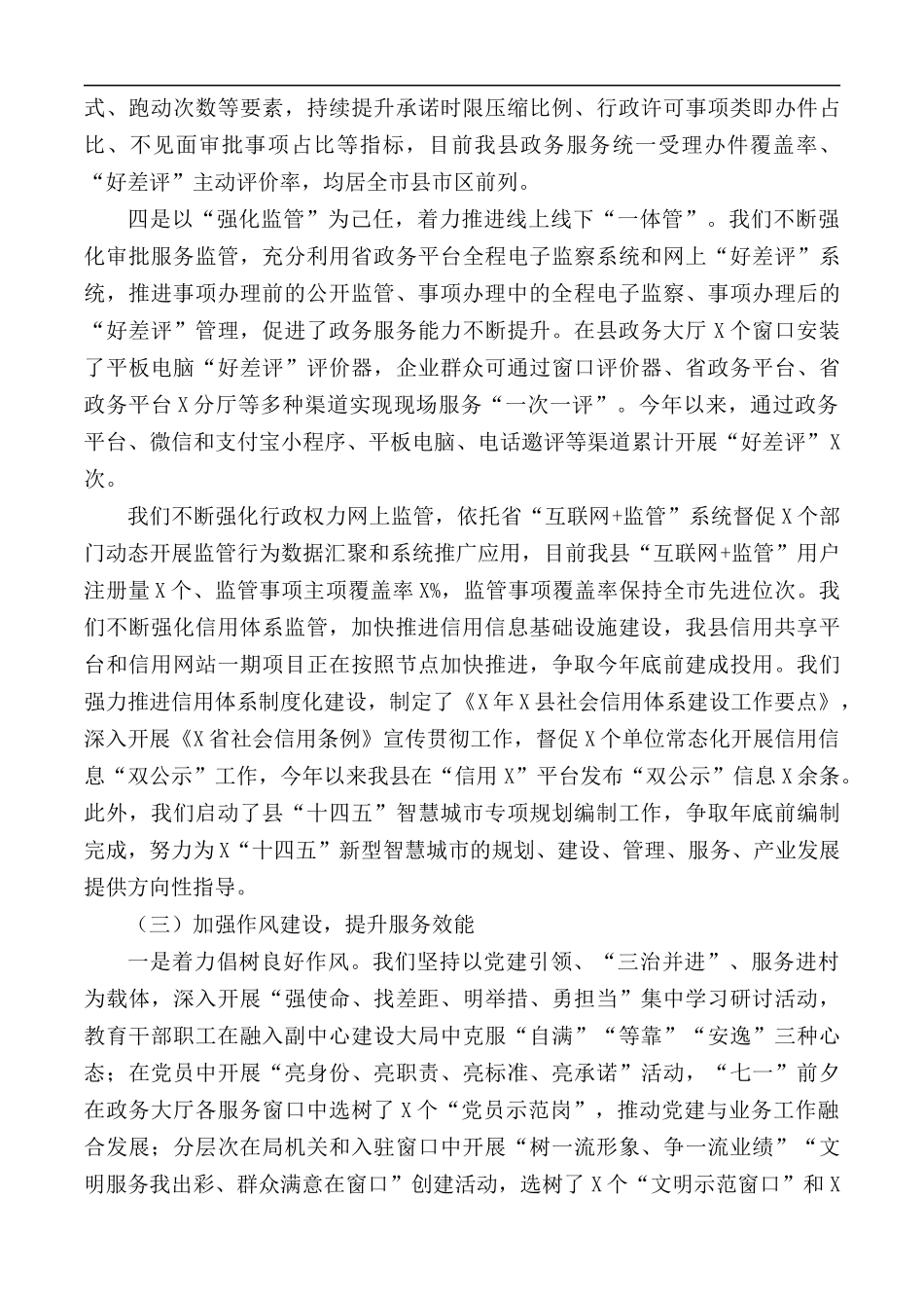 2020年“最多跑一次”改革述职报告范文.docx_第3页