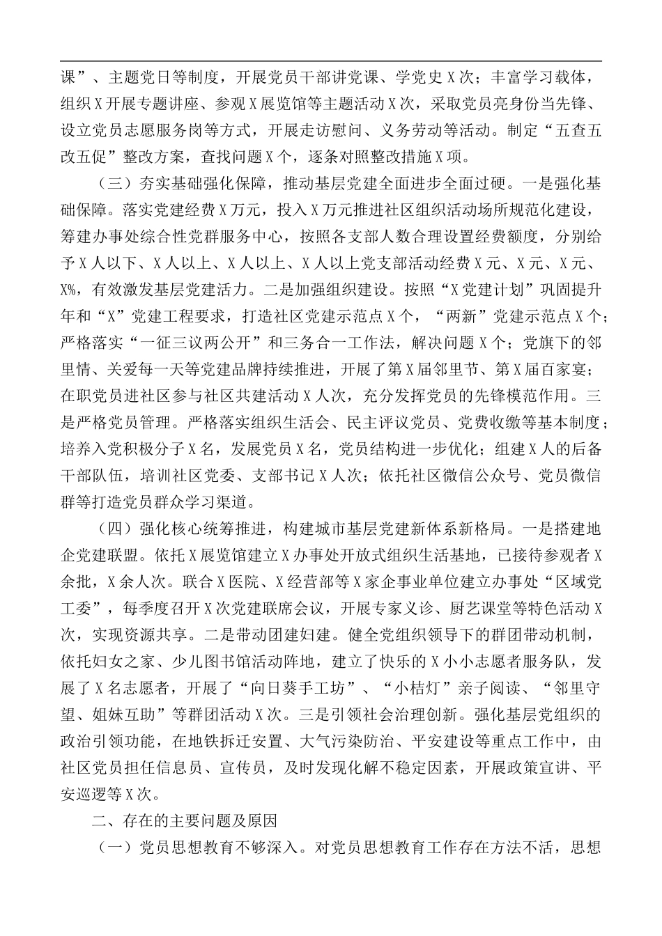 2020年认真履行抓基层党建主体责任职责述职报告范文.docx_第2页