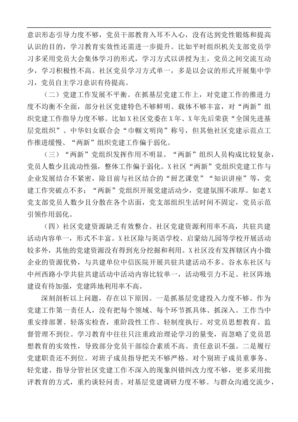 2020年认真履行抓基层党建主体责任职责述职报告范文.docx_第3页
