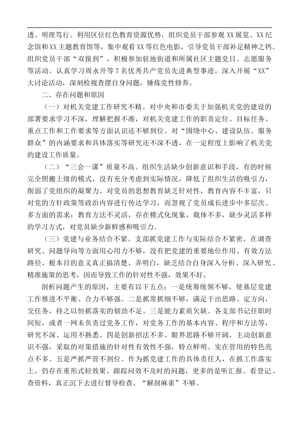 2020年党组书记抓基层党建工作述职报告范文.docx_第2页