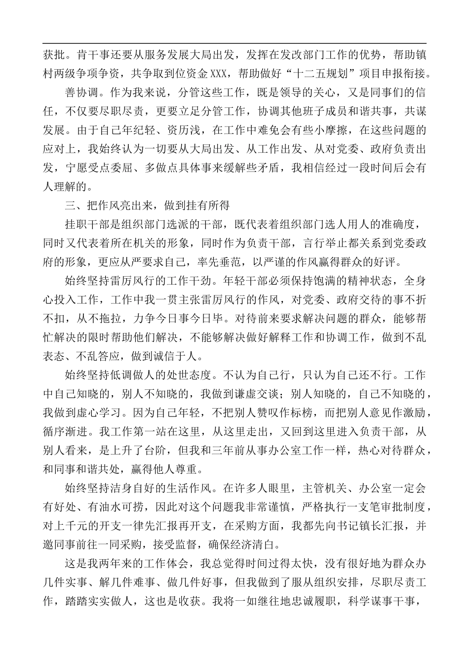 2020年到某镇挂职干部工作总结及心得体会.docx_第3页