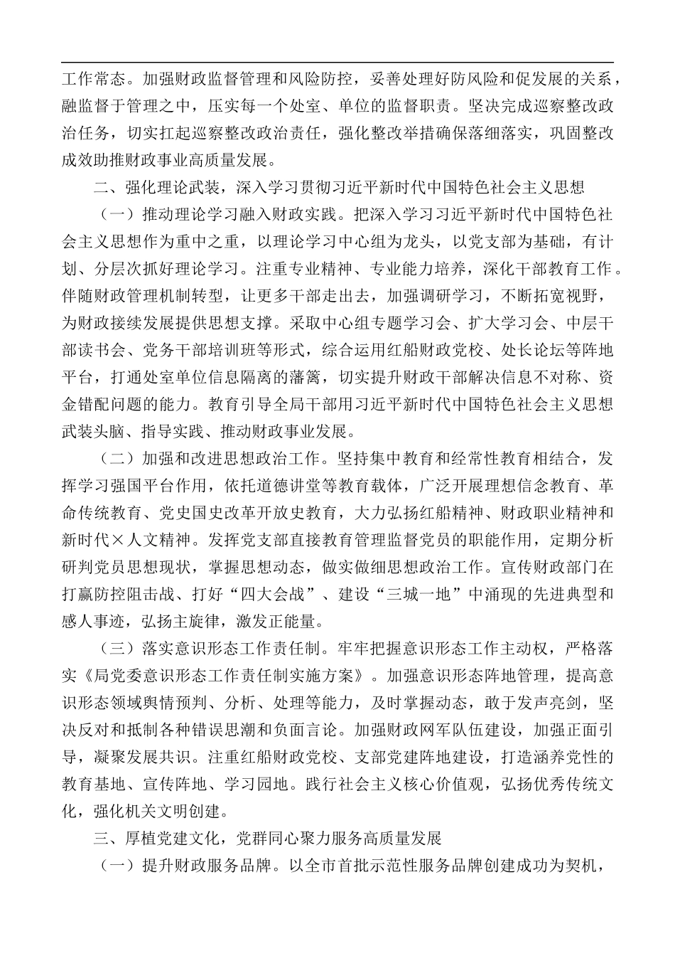 2021年党建工作总体要点汇总.docx_第2页