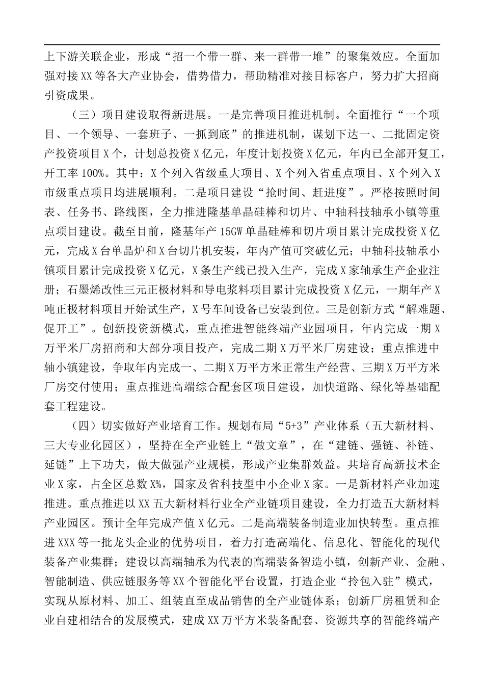 2020年经开工作总结及2021年工作计划.docx_第2页